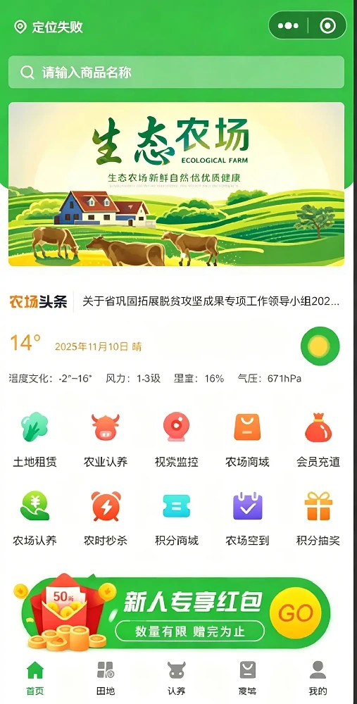 Smart Agriculture Mini Program