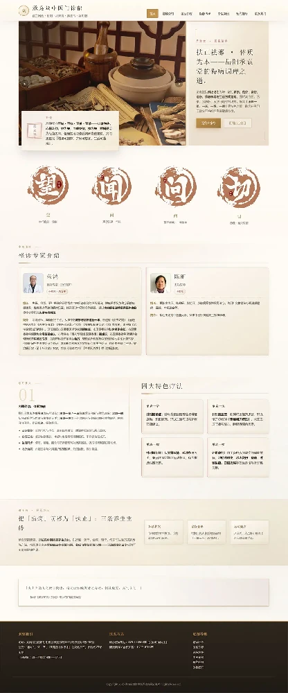 Chengyuantang TCM Clinic